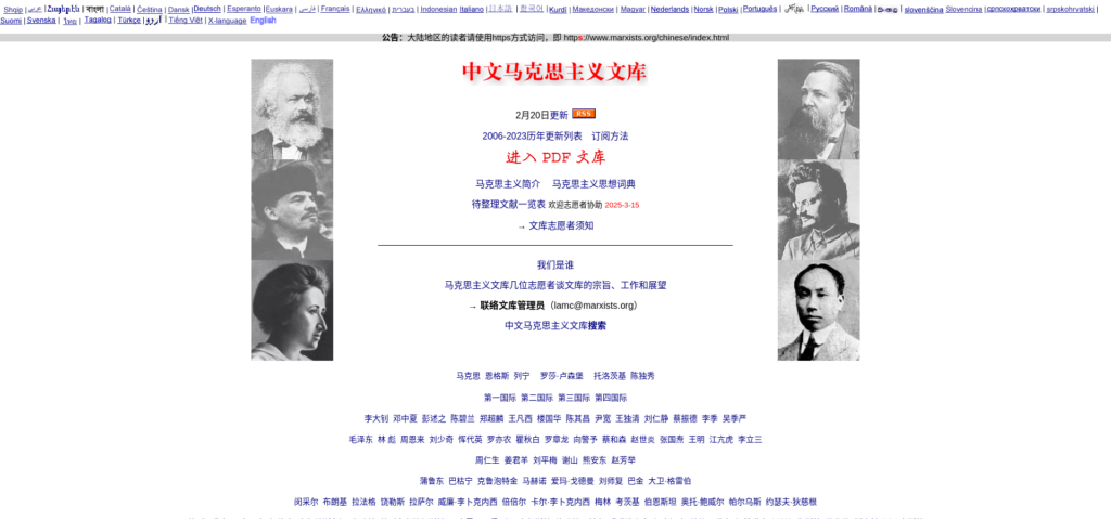 Page d’accueil de l’archive marxiste en ligne en version chinoise